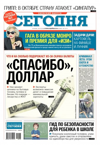 Сьогодні. Київський випуск №158 09/2018