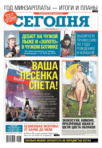 Сьогодні. Київський випуск №23 02/2018