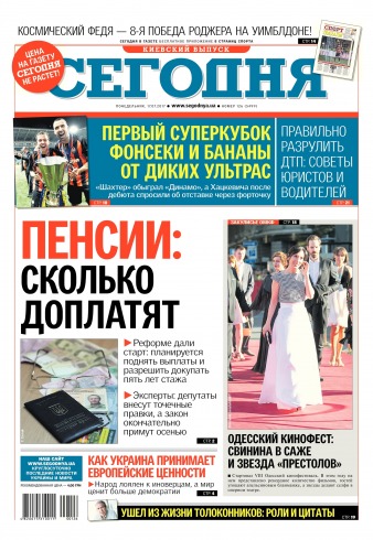 Сьогодні. Київський випуск №126 07/2017