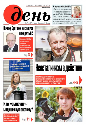 День. Російською мовою №70 04/2016