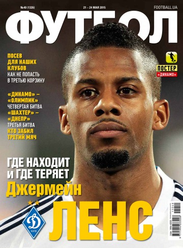Футбол №40 05/2015