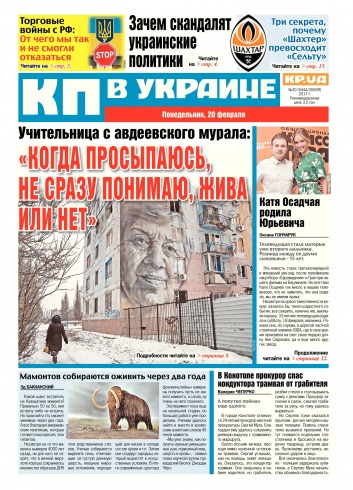 Комсомольская правда №30 02/2017