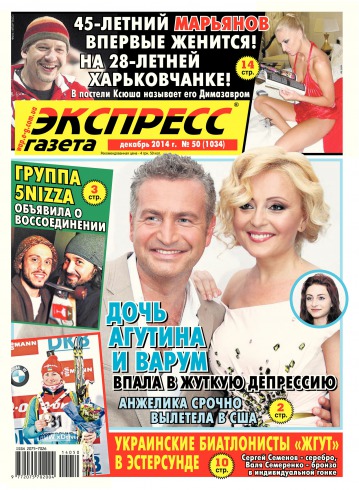 Экспресс-газета №50 12/2014