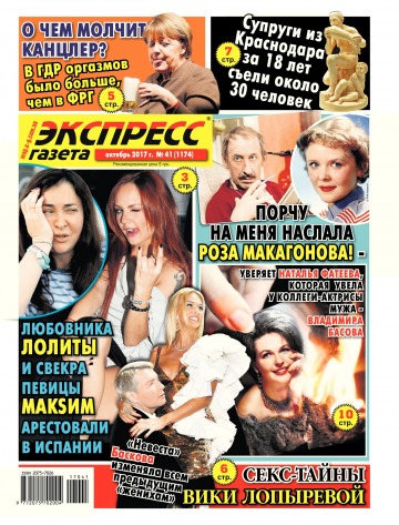 Экспресс-газета №41 10/2017