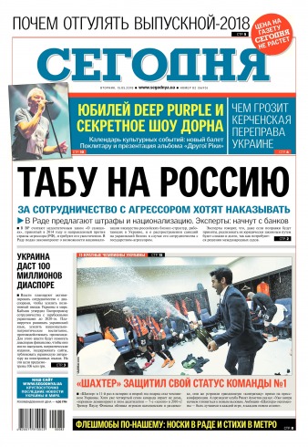 Сьогодні №82 05/2018