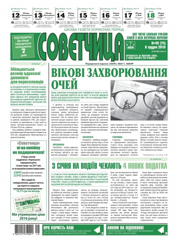 Консультант. Українською мовою №49 12/2016