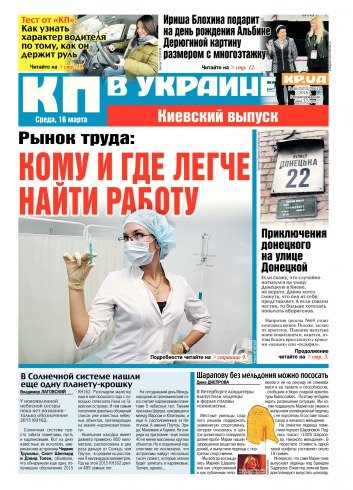 Комсомольская правда №56 03/2016