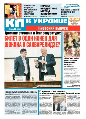 Комсомольская правда №68 03/2016