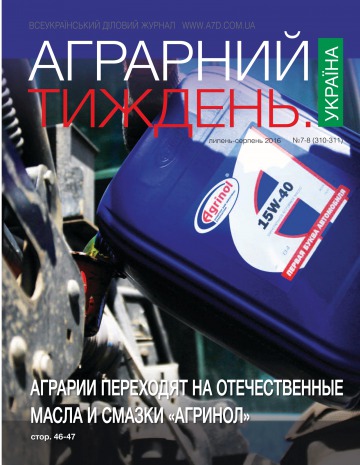 Аграрний тиждень. Україна №7-8 07/2016