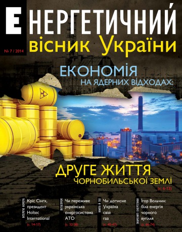 Енергетичній вісник України №7 09/2014