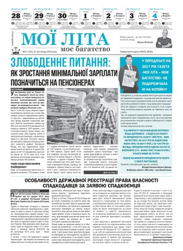 Мої літа - моє багатство №47 11/2016