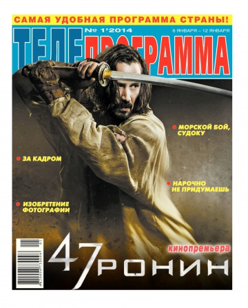 ТЕЛЕпрограмма №1 01/2014