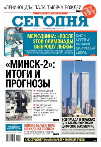 Сьогодні. Київський випуск №27 02/2018