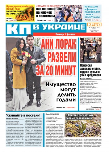 Комсомольская правда №17 02/2019