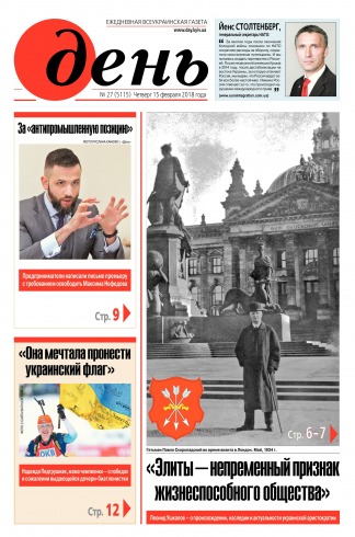 День. Російською мовою №27 02/2018