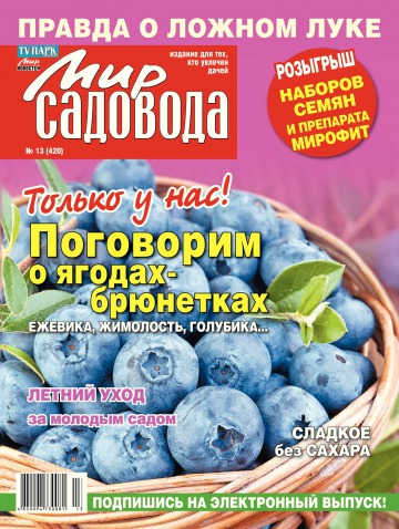Світ садівника №13 06/2015