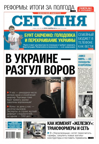 Сьогодні. Київський випуск №143 08/2016