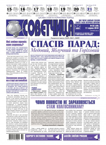 Консультант. Українською мовою №32 08/2016