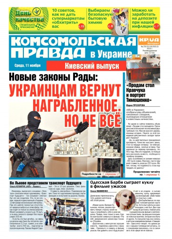 Комсомольская правда №250 11/2015