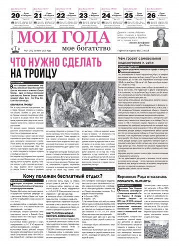 Мої роки - моє багатство №24 06/2016