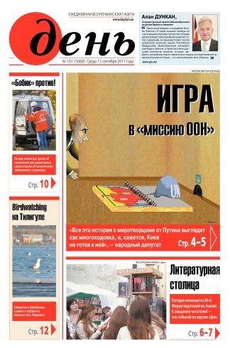День. Російською мовою №161 09/2017