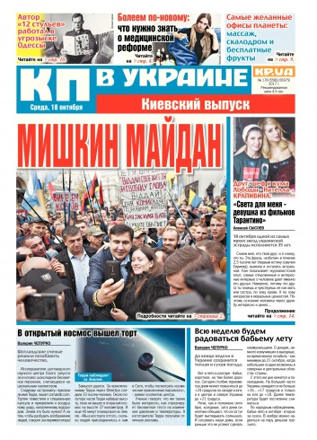 Комсомольская правда №178 10/2017