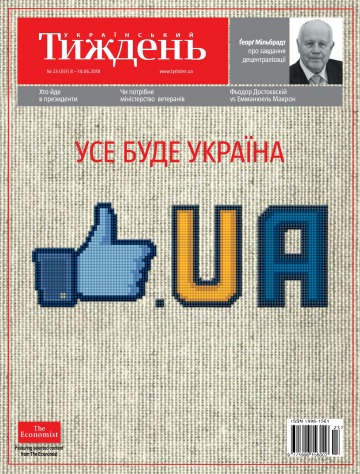 Український Тиждень №23 06/2018