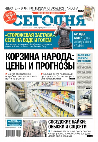 Сьогодні. Київський випуск №189 10/2017