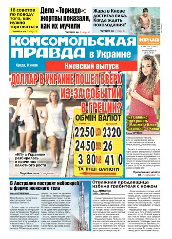 Комсомольская правда №144 07/2015