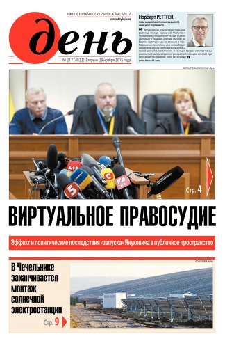 День. Російською мовою №217 11/2016