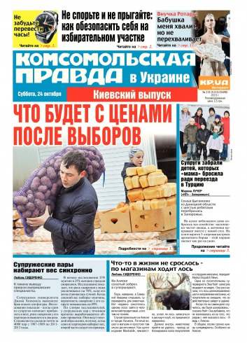 Комсомольская правда №235 10/2015