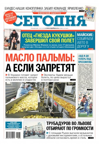 Сьогодні. Київський випуск №68 04/2018