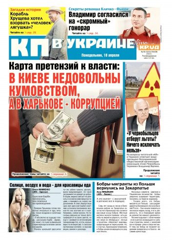 Комсомольская правда №84 04/2016