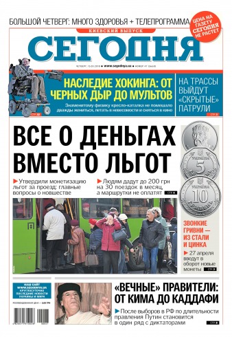Сьогодні. Київський випуск №47 03/2018