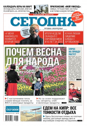 Сьогодні. Київський випуск №40 03/2019
