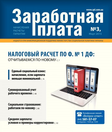 Заработная плата №3 03/2015