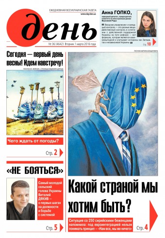 День. Російською мовою №36 03/2016