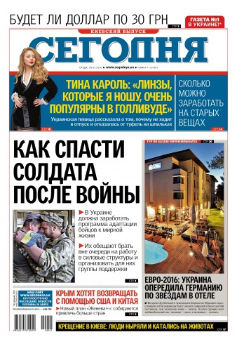 Сьогодні. Київський випуск №11 01/2016