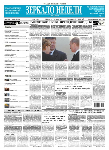 Дзеркало тижня. Україна №21 06/2014