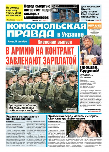 Комсомольская правда №202 09/2015