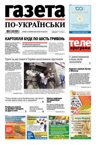 Газета по-українськи №32 08/2020