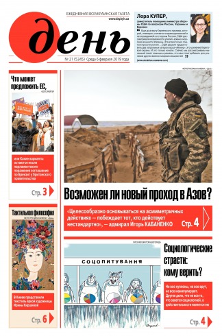 День. Російською мовою №21 02/2019