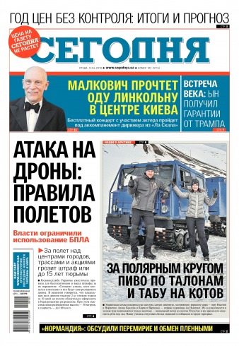 Сьогодні №102 06/2018
