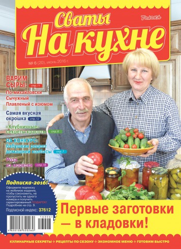 Свати на кухні №6 06/2016