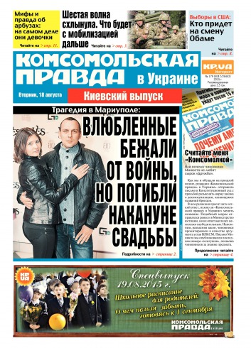 Комсомольская правда №179 08/2015