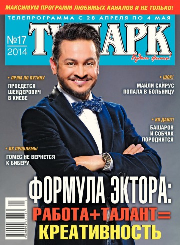 TV-Парк №17 04/2014