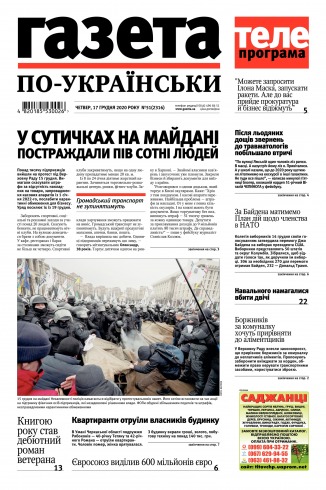 Газета по-українськи №51 12/2020