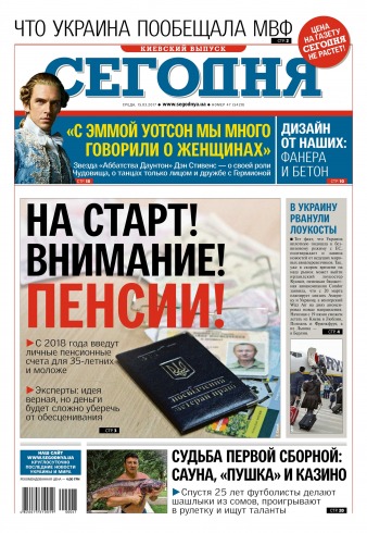 Сьогодні. Київський випуск №47 03/2017