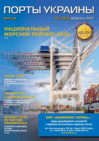 Порты Украины, Плюс №1 02/2021