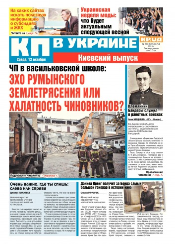 Комсомольская правда №227 10/2016